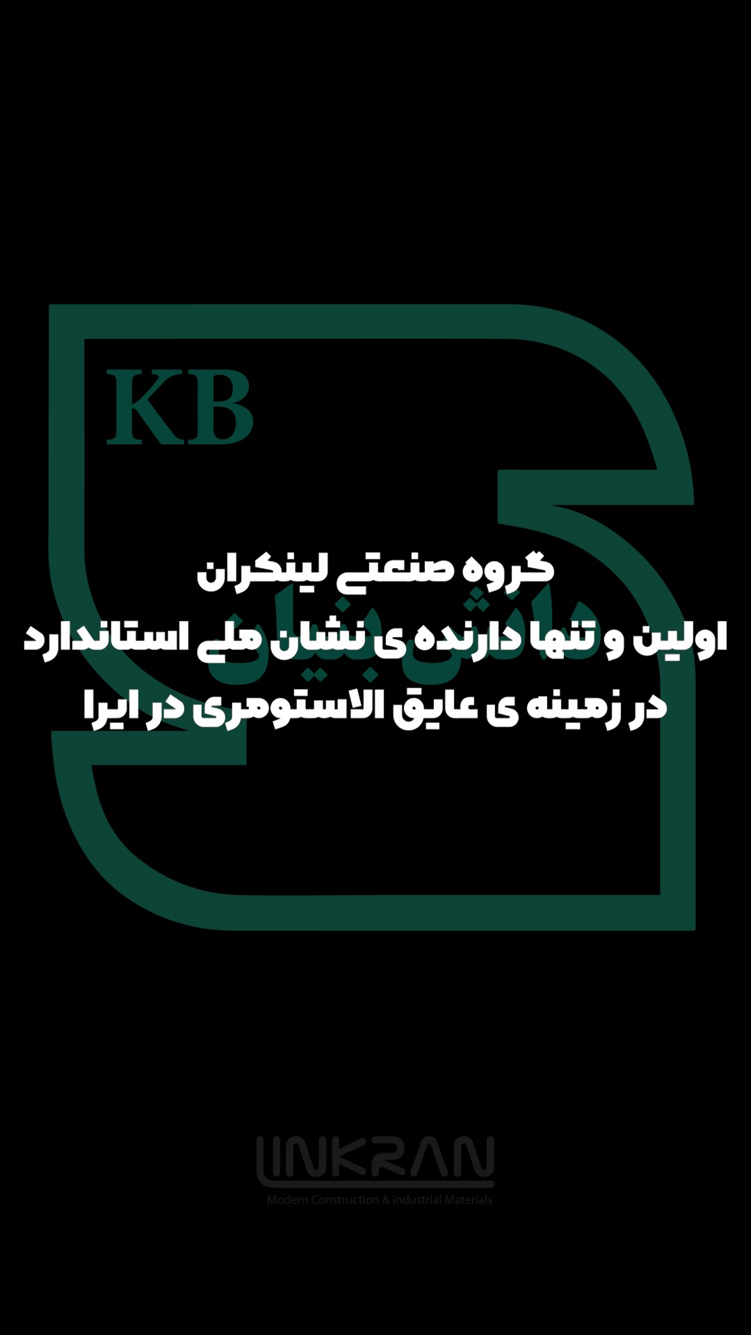 عایق در سینمای ایران